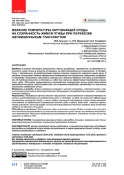 Влияние температуры окружающей среды на сохранность живой птицы при перевозке автомобильным транспортом