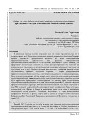 ОТСРОЧКА ОТ СЛУЖБЫ В АРМИИ КАК ПРАВОВАЯ МЕРА СТИМУЛИРОВАНИЯ ПРЕДПРИНИМАТЕЛЬСКОЙ ДЕЯТЕЛЬНОСТИ В РОССИЙСКОЙ ФЕДЕРАЦИИ
