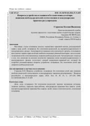 ВОПРОСЫ УСТРОЙСТВА ОСТАВШИХСЯ БЕЗ ПОПЕЧЕНИЯ ДЕТЕЙ ПРИ ЛИШЕНИИ СВОБОДЫ РОДИТЕЛЕЙ: ОТЕЧЕСТВЕННОЕ И МЕЖДУНАРОДНОЕ ПРАВОВОЕ РЕГУЛИРОВАНИЕ