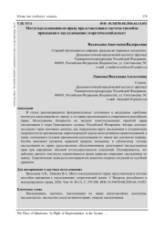 МЕСТО НАСЛЕДОВАНИЯ ПО ПРАВУ ПРЕДСТАВЛЕНИЯ В СИСТЕМЕ СПОСОБОВ ПРИЗВАНИЯ К НАСЛЕДОВАНИЮ: ТЕОРЕТИЧЕСКИЙ АСПЕКТ