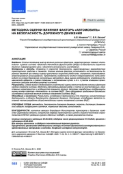 Методика оценки влияния фактора «автомобиль» на безопасность дорожного движения