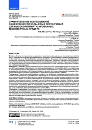 Сравнительное исследование эффективности кольцевых пересечений для высокоавтоматизированных транспортных средств