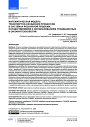 Математическая модель транспортно-складских процессов в системах розничной продажи, осуществляемой с использованием традиционных и онлайн-технологий