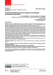 Анализ методов расчета слабых оснований дорожных насыпей