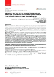 Мелкозернистый бетон на композиционном вяжущем для свайных фундаментов с учетом природно-климатических условий Китая