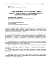 ТЕОРЕТИЧЕСКИЙ АНАЛИЗ ВЗАИМОСВЯЗИ АКЦЕНТУАЦИИ ХАРАКТЕРА И СУБЪЕКТИВНОГО ПЕРЕЖИВАНИЯ ОДИНОЧЕСТВА