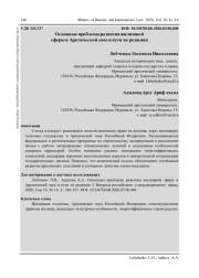 ОСНОВНЫЕ ПРОБЛЕМЫ РАЗВИТИЯ ЖИЛИЩНОЙ СФЕРЫ В АРКТИЧЕСКОЙ ЗОНЕ И ПУТИ ИХ РЕШЕНИЯ