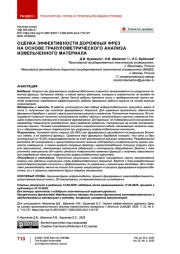 Оценка эффективности дорожных фрез на основе гранулометрического анализа измельченного материала