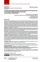 Статистический анализ технических характеристик грунтовых вибрационных катков различных поколений