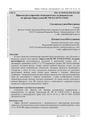ПРАВОВОЕ РЕГУЛИРОВАНИЕ МОШЕННИЧЕСТВА С НЕДВИЖИМОСТЬЮ: НА ПРИМЕРЕ ОПРЕДЕЛЕНИЯ ВС РФ № 5-КГ25-174-К2