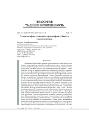 ОТ ФИЛОСОФИИ СОЗНАНИЯ К ФИЛОСОФИИ СУБЪЕКТА: САМООТНОШЕНИЕ