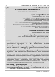 МЕЖДУНАРОДНЫЙ ОПЫТ РАЗВИТИЯ ИНСТИТУТА ЗАЩИТЫ ИНТЕЛЛЕКТУАЛЬНЫХ ПРАВ