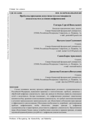 ПРОБЛЕМЫ ПРИЗНАНИЯ ДОПУСТИМОСТИ И ДОСТОВЕРНОСТИ ДОКАЗАТЕЛЬСТВ В УСЛОВИЯХ ЦИФРОВИЗАЦИИ