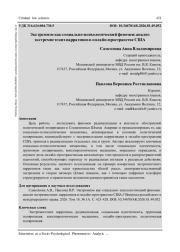 ЭКСТРЕМИЗМ КАК СОЦИАЛЬНО-ПСИХОЛОГИЧЕСКИЙ ФЕНОМЕН: АНАЛИЗ ЭКСТРЕМИСТСКИХ НАРРАТИВОВ В ОНЛАЙН-ПРОСТРАНСТВЕ США