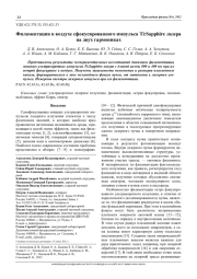 Филаментация в воздухе сфокусированного импульса Ti: Sapphire лазера на двух гармониках
