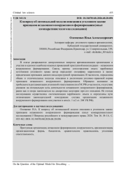К ВОПРОСУ ОБ ОПТИМАЛЬНОЙ МОДЕЛИ ОПИСАНИЯ В УГОЛОВНОМ ЗАКОНЕ ПРИЗНАКОВ НЕЗАКОННОГО ВООРУЖЕННОГО ФОРМИРОВАНИЯ (ОПЫТ КОМПАРАТИВИСТСКОГО ИССЛЕДОВАНИЯ)