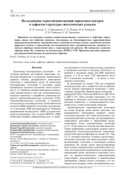 Исследование термолюминесценции примесных центров и дефектов структуры синтетических алмазов