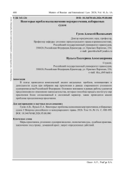 НЕКОТОРЫЕ ПРОБЛЕМЫ НАЗНАЧЕНИЯ МЕР ПРЕСЕЧЕНИЯ, ИЗБИРАЕМЫХ СУДОМ
