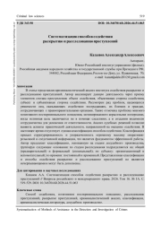 СИСТЕМАТИЗАЦИЯ СПОСОБОВ СОДЕЙСТВИЯ РАСКРЫТИЮ И РАССЛЕДОВАНИЮ ПРЕСТУПЛЕНИЙ