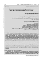 ИНДИВИДУАЛИЗАЦИЯ НАКАЗАНИЯ КАК ПРИНЦИП УГОЛОВНОГО ПРАВА И РОЛЬ СПЕЦИАЛЬНЫХ ПРАВИЛ В ЕЕ ОБЕСПЕЧЕНИИ