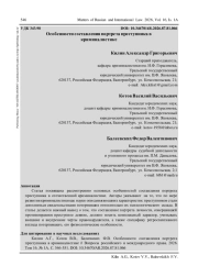 ОСОБЕННОСТИ СОСТАВЛЕНИЯ ПОРТРЕТА ПРЕСТУПНИКА В КРИМИНАЛИСТИКЕ