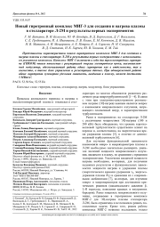 Новый гиротронный комплекс МИГ-3 для создания и нагрева плазмы в стеллараторе Л-2М и результаты первых экспериментов