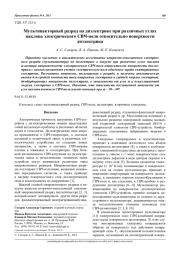 Мультипакторный разряд на диэлектрике при различных углах наклона электрического СВЧ-поля относительно поверхности диэлектрика