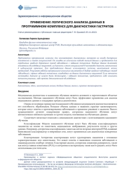 ПРИМЕНЕНИЕ ЛОГИЧЕСКОГО АНАЛИЗА ДАННЫХ В ПРОГРАММНОМ КОМПЛЕКСЕ ДЛЯ ДИАГНОСТИКИ ГАСТРИТОВ