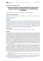 МЕДИАПОТРЕБЛЕНИЕ И МЕДИАПОВЕДЕНИЕ СТУДЕНТОВ ДНР: ОБЩЕРОССИЙСКИЕ ЗАКОНОМЕРНОСТИ И РЕГИОНАЛЬНАЯ СПЕЦИФИКА