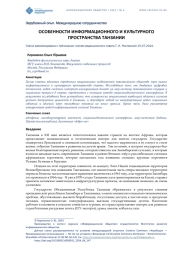 ОСОБЕННОСТИ ИНФОРМАЦИОННОГО И КУЛЬТУРНОГО ПРОСТРАНСТВА ТАНЗАНИИ