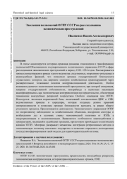 ЭВОЛЮЦИЯ ПОЛНОМОЧИЙ ОГПУ СССР ПО РАССЛЕДОВАНИЮ ЭКОНОМИЧЕСКИХ ПРЕСТУПЛЕНИЙ