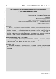 ДИНАМИКА РАЗВИТИЯ ВНЕШНЕЙ ТОРГОВЛИ В РОССИЙСКОЙ ИМПЕРИИ XVIII-XIX ВВ. ПРАВОВОЙ АСПЕКТ