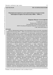 ФОРМИРОВАНИЕ ПРАВОВЫХ ОСНОВ УРОВНЕВОЙ СИСТЕМЫ ПОДГОТОВКИ ИНЖЕНЕРНЫХ КАДРОВ В РОССИИ В КОНЦЕ 1980-Х - 1990-Е ГГ.