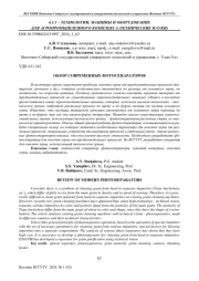 ОБЗОР СОВРЕМЕННЫХ ФОТОСЕПАРАТОРОВ