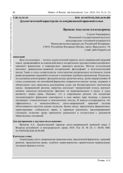 ДУАЛИСТИЧЕСКИЙ ХАРАКТЕР АНГЛО-АМЕРИКАНСКОЙ ПРАВОВОЙ СЕМЬИ