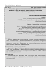 ТЕОРЕТИКО-ПРАВОВЫЕ ОСНОВАНИЯ КОНЦЕПЦИИ ОБЩЕСТВЕННОГО ИДЕАЛА П. И. НОВГОРОДЦЕВА: ОТ ВОЗРОЖДЕННОГО ЕСТЕСТВЕННОГО ПРАВА К НОРМАТИВНОМУ ИДЕАЛИЗМУ