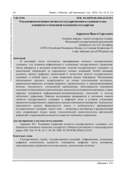 ТЕНДЕНЦИИ ИЗМЕНЕНИЯ ЛИЧНОСТИ ГОСУДАРСТВЕННОГО СЛУЖАЩЕГО ПОД ВЛИЯНИЕМ СЕТЕВИЗАЦИИ МЕХАНИЗМА ГОСУДАРСТВА