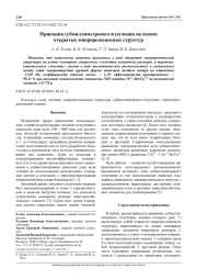 Приемник субмиллиметрового излучения на основе открытых микрорезонансных структур