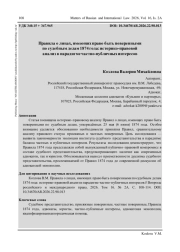 ПРАВИЛА О ЛИЦАХ, ИМЕЮЩИХ ПРАВО БЫТЬ ПОВЕРЕННЫМИ ПО СУДЕБНЫМ ДЕЛАМ 1874 ГОДА: ИСТОРИКО-ПРАВОВОЙ АНАЛИЗ В ПАРАДИГМЕ ЧАСТНО-ПУБЛИЧНЫХ ИНТЕРЕСОВ