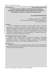 СОЗДАНИЕ СЛУЖБЫ ПО ВОПРОСАМ ГРАЖДАНСТВА И РЕГИСТРАЦИИ ИНОСТРАННЫХ ГРАЖДАН МИНИСТЕРСТВА ВНУТРЕННИХ ДЕЛ РОССИЙСКОЙ ФЕДЕРАЦИИ: НЕОБХОДИМОСТЬ, ПРОБЛЕМЫ И ПЕРСПЕКТИВЫ