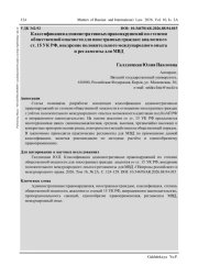 КЛАССИФИКАЦИЯ АДМИНИСТРАТИВНЫХ ПРАВОНАРУШЕНИЙ ПО СТЕПЕНИ ОБЩЕСТВЕННОЙ ОПАСНОСТИ ДЛЯ ИНОСТРАННЫХ ГРАЖДАН: АНАЛОГИЯ СО СТ. 15 УК РФ, ВНЕДРЕНИЕ ПОЛОЖИТЕЛЬНОГО МЕЖДУНАРОДНОГО ОПЫТА И РЕГЛАМЕНТЫ ДЛЯ МВД