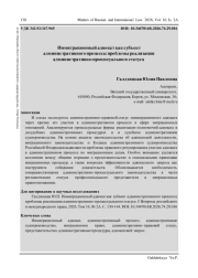 ИММИГРАЦИОННЫЙ АДВОКАТ КАК СУБЪЕКТ АДМИНИСТРАТИВНОГО ПРОЦЕССА: ПРОБЛЕМЫ РЕАЛИЗАЦИИ АДМИНИСТРАТИВНО-ПРОЦЕССУАЛЬНОГО СТАТУСА