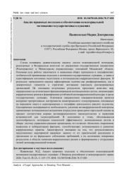 АНАЛИЗ ПРАВОВЫХ ПОДХОДОВ К ОБЕСПЕЧЕНИЮ НЕМАТЕРИАЛЬНОЙ МОТИВАЦИИ ГОСУДАРСТВЕННЫХ СЛУЖАЩИХ