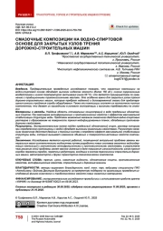 Смазочные композиции на водно-спиртовой основе для закрытых узлов трения дорожно-строительных машин