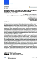 Инновационные подходы к организации дорожного движения на основе цифровых двойников автомобильных дорог