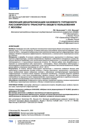 Эволюция декарбонизации наземного городского пассажирского транспорта общего пользования г. Москвы