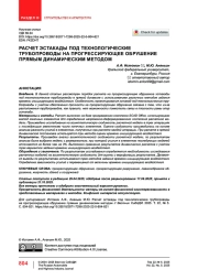 Расчет эстакады под технологические трубопроводы на прогрессирующее обрушение прямым динамическим методом