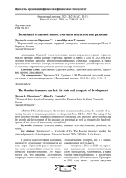 РОССИЙСКИЙ СТРАХОВОЙ РЫНОК: СОСТОЯНИЕ И ПЕРСПЕКТИВЫ РАЗВИТИЯ