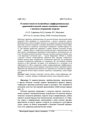 О СОВМЕСТИМОСТИ НЕЛИНЕЙНЫХ ДИФФЕРЕНЦИАЛЬНЫХ УРАВНЕНИЙ ПЛОСКОЙ ЗАДАЧИ МЕХАНИКИ СТЕРЖНЕЙ С ЗАКОНОМ СОХРАНЕНИЯ ЭНЕРГИИ