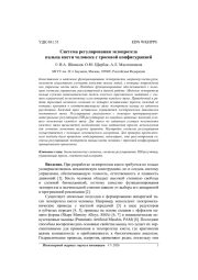 СИСТЕМА РЕГУЛИРОВАНИЯ ЭКЗОПРОТЕЗА ПАЛЬЦА КИСТИ ЧЕЛОВЕКА С ТРОСОВОЙ КОНФИГУРАЦИЕЙ